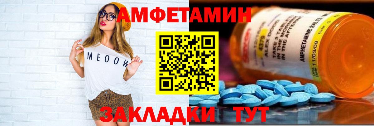 Amphetamine  Amphetamine  Вход с VPN  Амфетамин Розовый  Канаш 
