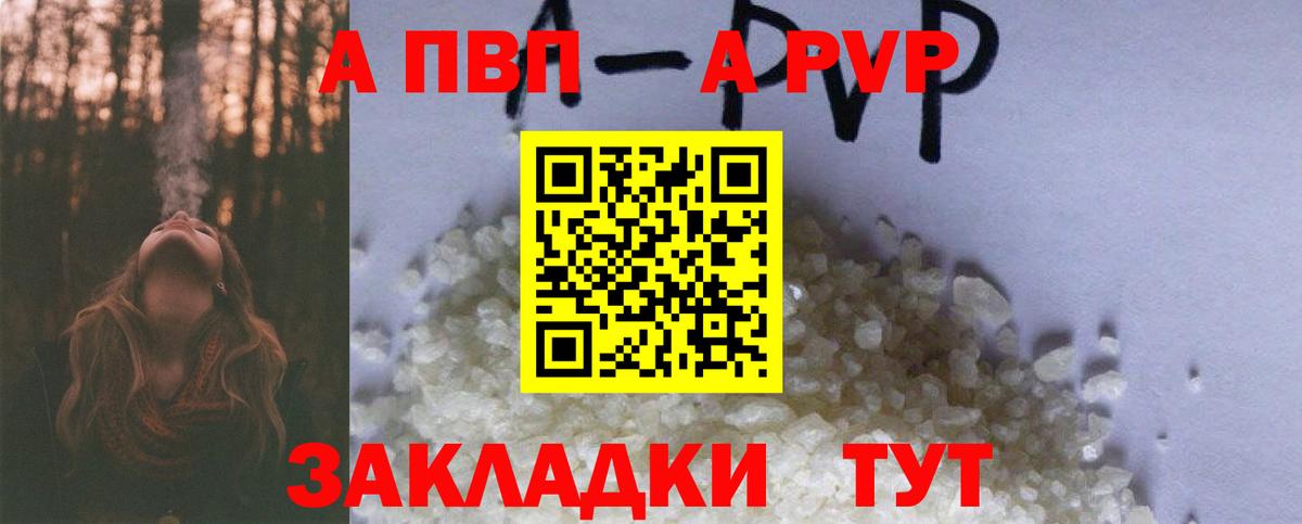APVP Crystall Канаш