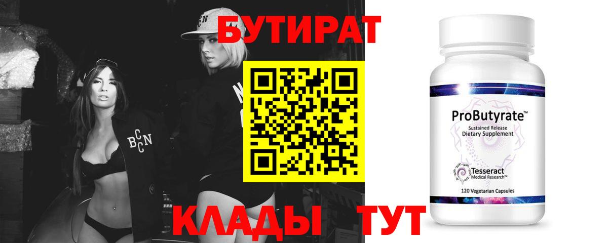 БУТИРАТ BDO 33% Канаш