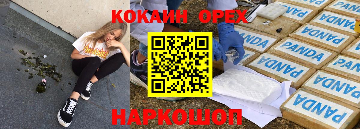 COCAIN 97%  COCAIN Эквадор  Вход с VPN  Канаш 