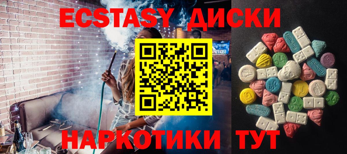 Экстази 250 мг  Ecstasy TESLA  Канаш  Вход с VPN 