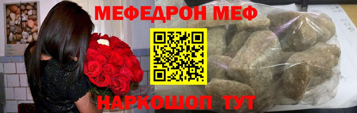 МЕФ mephedrone  МЕФ  МЯУ-МЯУ  МЕФ mephedrone  Вход с VPN  Канаш 