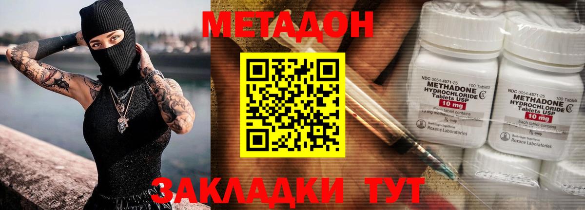 площадка наркотические препараты  МЕТАДОН мёд  Канаш  Вход с VPN  Метадон кристалл 